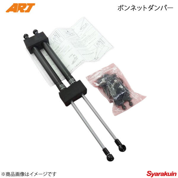 ARJ エーアールジェー ボンネットダンパーKIT サニートラック ノーマルタイプ BD-N019N