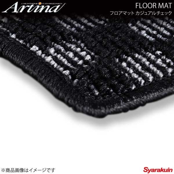 Artina アルティナ フロアマット カジュアルチェック シルバー/ブラック 180SX S13 H01.03〜
