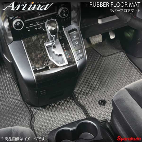 Artina アルティナ ラバーフロアマット 1台分 ブラック ビスタ/ビスタアルデオ SV51系 H12.4〜 5人 2WD車/4WD車