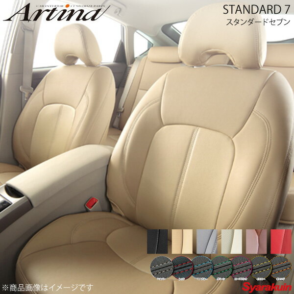 Artina アルティナ スタンダードセブンシートカバー(要ステッチカラー指定) 8202 ベージュ ミラ ココア L675S