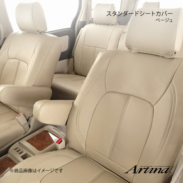 Artina アルティナ スタンダードシートカバー 6202 ベージュ エルグランド ALE50/ALWE50/ATE50/ATWE50/APE50/APWE50