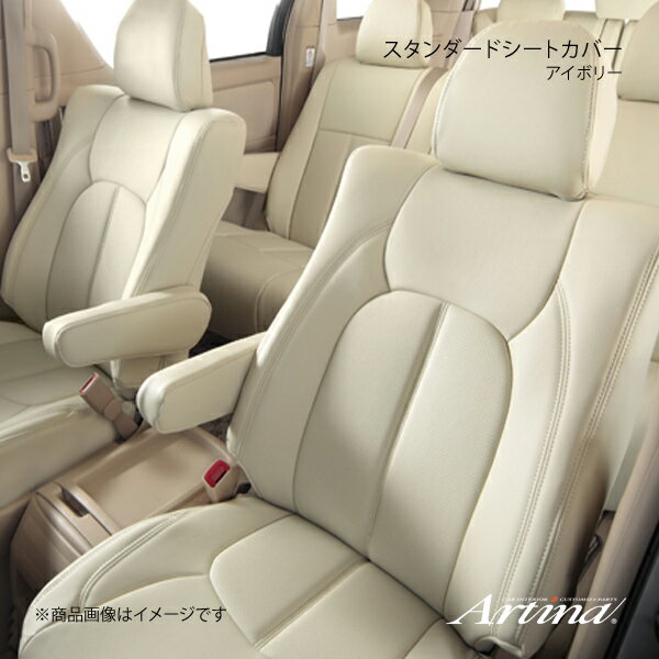 Artina アルティナ スタンダードシートカバー 6202 アイボリー エルグランド ALE50/ALWE50/ATE50/ATWE50/APE50/APWE50