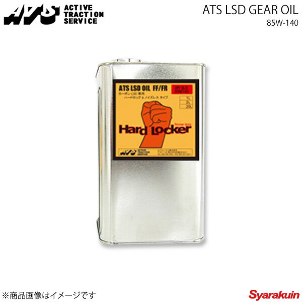 ATS エイティーエス ATS LSD GEAR OIL 85W-140 GL-5 鉱物油 1L缶 R0401-54