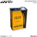 ATS エイティーエス ATS LSD GEAR OIL 85W-90 GL-5 鉱物系 20L缶 R0401-24