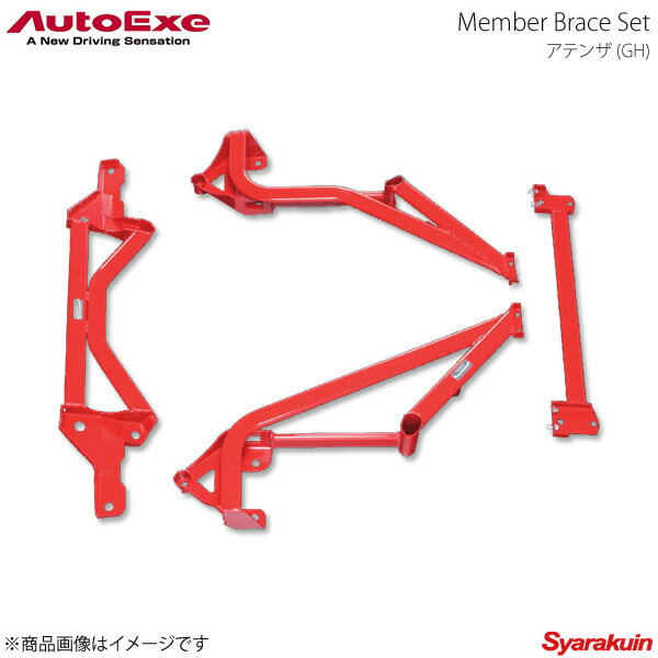 AutoExe オートエグゼ Member Brace Set メンバーブレースセット 1台分セット アテンザ GH系2.5L 2WD車