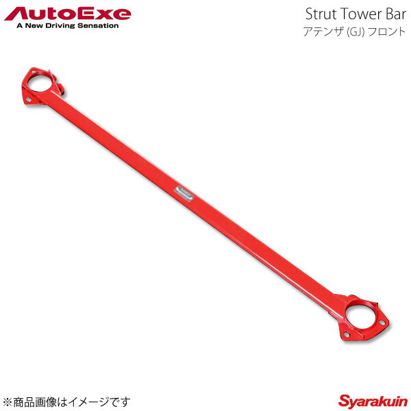 AutoExe オートエグゼ Strut Tower Bar ストラットタワーバー フロント用 スチール製 アテンザ GJ系全車