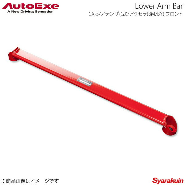 AutoExe オートエグゼ Lower Arm Bar ロアアームバー フロント用 スチール製 アクセラ BM/BY系2WD車