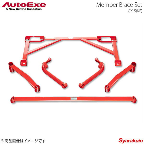 AutoExe オートエグゼ Member Brace Set メンバーブレースセット 1台分セット CX-5 KF系4WD車