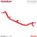 AutoExe オートエグゼ Floor Cross Bar フロアクロスバー リア用 スチール製 ロードスター ND系全車