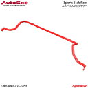 AutoExe オートエグゼ Sports Stabilizer スポーツスタビライザー CX-5 リア KF/KE系2WD車