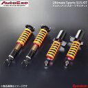 AutoExe オートエグゼ アルティメットスポーツサス・キット 全長車高調整式 モノチューブ 1台分セット RX-8 SE3P-300001〜