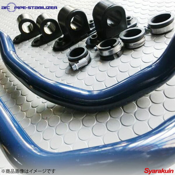 ARC/オートリファイン パイプスタビライザー TOYOTA/トヨタ カローラフィールダー NZE120/121/ZZE122/NZE121G/ZZE122G/123G リア - ロール軽減