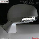 AVEST/アベスト Vertical Arrow シリーズ ドアミラーウィンカーレンズ カムリ ACV40/ACV45 メッキタイプ:ブロンズGD/オプションランプ:ホワイト - AV-010-W-P