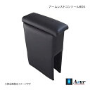 Azur アズール アームレストコンソールBOX プレオプラス LA300F LA310F LA350F LA360F インテリア 簡単に装着 収納に便利 AZ...