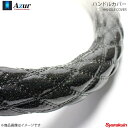 Azur アズール ハンドルカバー グランドプロフィア/エアループプロフィア 2HSサイズ 外径約45~46cm ラメブラック XS55A24A-2HS