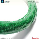 Azur アズール ハンドルカバー 2HSサイズ 外径約45~46cm ラメグリーン XS55G24A-2HS