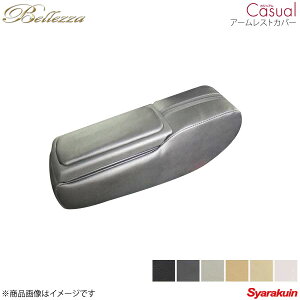 Bellezza/ベレッツァ アームレストカバー N-BOX＋ Custom JF1/JF2 カジュアル ブラック