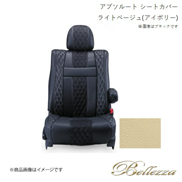 Bellezza/ベレッツァ シートカバー トッポBJ H42A / H47A 2001/2-2004/5 アブソルート ライトベージュ(アイボリー) MI851