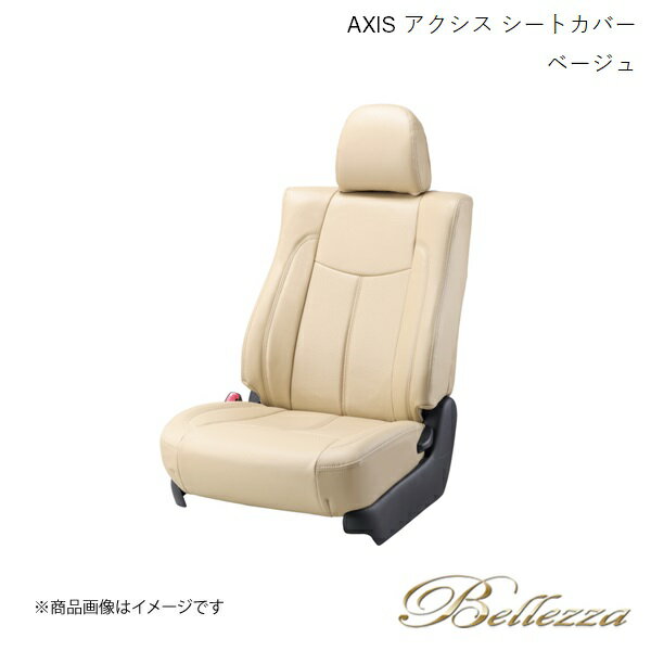 Bellezza/ベレッツァ シートカバー マークXジオ ANA10 / ANA15 2007/9-2013/11 アクシス ベージュ T227