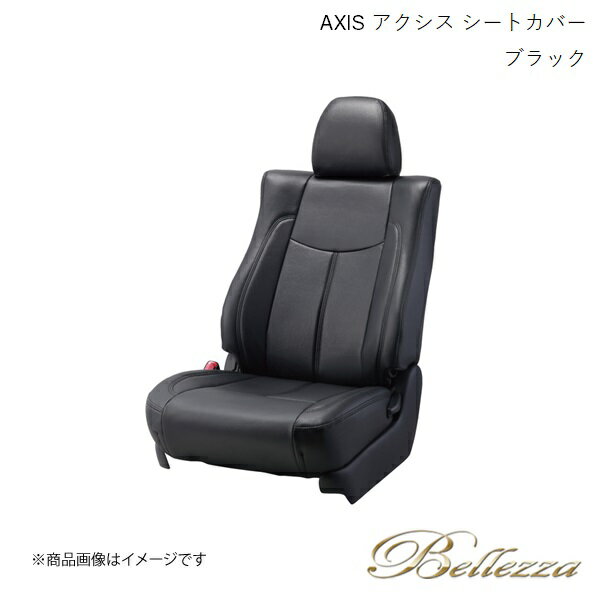 Bellezza/ベレッツァ シートカバー ソニカ L405S 2006/6-2009/5 アクシス ブラック D730