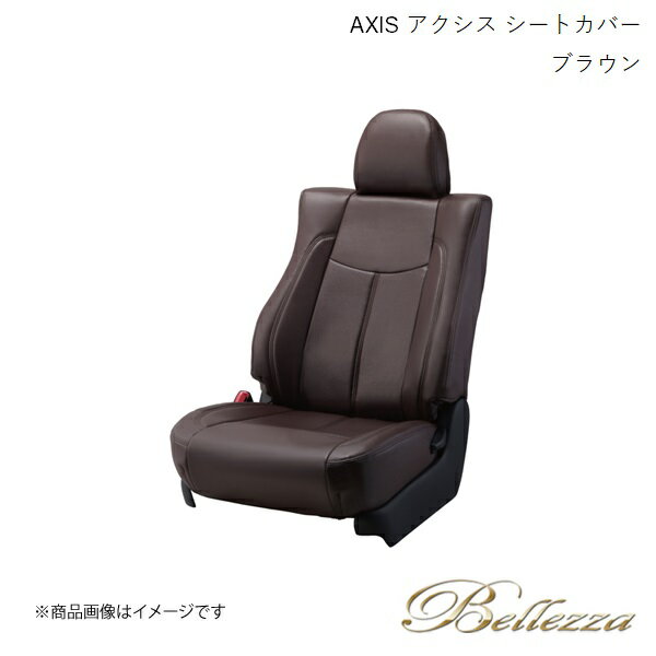 Bellezza/ベレッツァ シートカバー グランドハイエース VCH10W / VCH16W / KCH10W / KCH16W 1999/8-2002/5 アクシス ブラウン T248