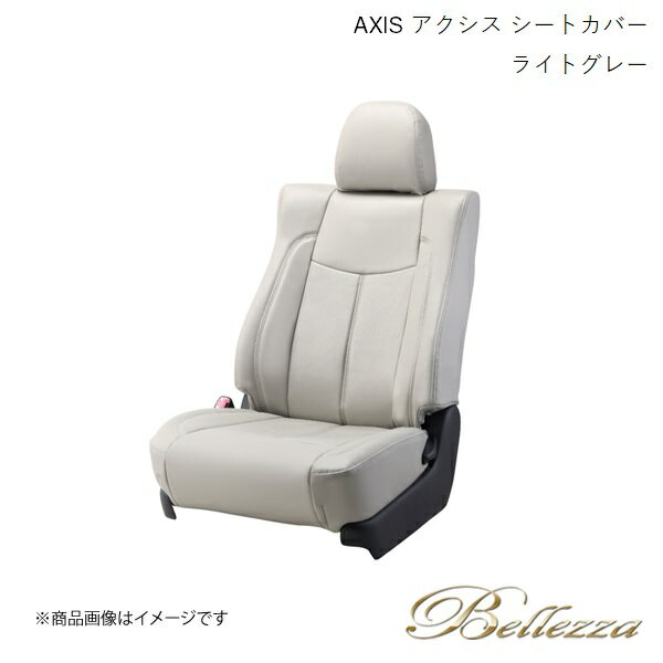 Bellezza/ベレッツァ シートカバー ソニカ L405S 2006/6-2009/5 アクシス ライトグレー D730