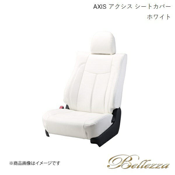 Bellezza/ベレッツァ シートカバー メビウス ZVW41 2013/4- アクシス ホワイト T261