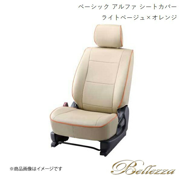 Bellezza/ベレッツァ シートカバー タントエグゼカスタム L455S/L465S 2009/12- ベーシック アルファ ライトベージュ×オレンジ D723