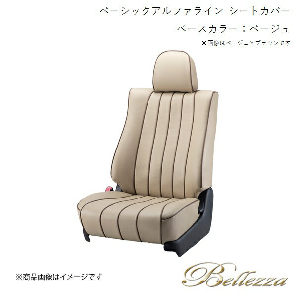 Bellezza/ベレッツァ シートカバー ライフダンク JB3 / JB4 2000/12-2003/8 ベーシックアルファライン ベージュ H001