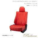 Bellezza/ベレッツァ シートカバー エクシーガ YA4/YA5 2009/9-2012/6 ベーシックアルファライン レッド F866