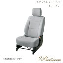 Bellezza/ベレッツァ シートカバー オーリス NZE151H / NZE154H / ZRE152H / ZRE154H 2009/10-2012/7 カジュアル ライトグレー T327