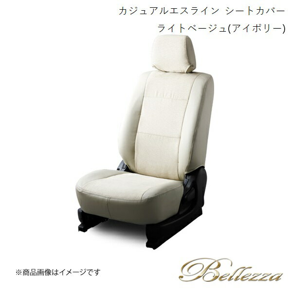 Bellezza/ベレッツァ シートカバー グランビア VCH10W / VCH16W / KCH10W / KCH16W 1999/8-2002/5 カジュアルエスライン ライトベージュ(アイボリー) T248