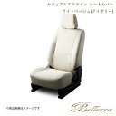 Bellezza/ベレッツァ シートカバー アクティートラック HA8 / HA9 2009/12-2012/6 カジュアルエスライン ライトベージュ(アイボリー) H097