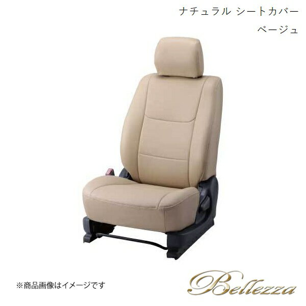 Bellezza/ベレッツァ シートカバー オデッセイ RB1 / RB2 2003/10-2008/9 ナチュラル ベージュ H055