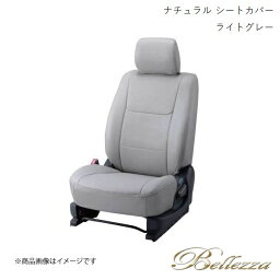 Bellezza/ベレッツァ シートカバー ランドクルーザー UZJ200W / URJ202W 2007/9-2015/8 ナチュラル ライトグレー T022