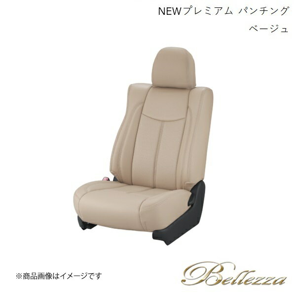 Bellezza/ベレッツァ シートカバー ミニキャブバン DS64V 2014/3-2015/2 NEWプレミアム &スエード パンチング ベージュ S629