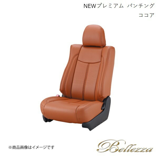 Bellezza/ベレッツァ シートカバー ekカスタム B11W 2015/11-2019/3 NEWプレミアム &リサイクルレザー パンチング ココア MI787