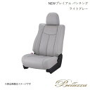 Bellezza/ベレッツァ シートカバー N-BOX JF1 / JF2 2013/12-2015/1 NEWプレミアム &スエード パンチング ライトグレー H083