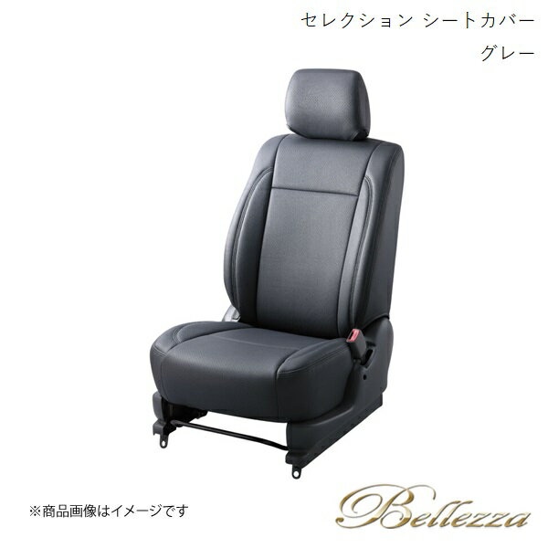 Bellezza/ベレッツァ シートカバー エスティマルシーダ TCR10G / TCR20G / CXR10G / CXR20G 1996/8-1999/8 セレクション グレー T201