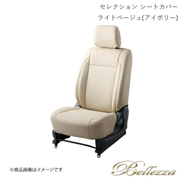 ■品番H001 ■メーカーBellezza/ベレッツァ ■商品名セレクション ■自動車メーカーホンダ ■車種ライフダンク ■型式JB3 / JB4 ■年式H12/12-H15/8 (2000/12-2003/8) ■適合可能グレードTS / TR(スペシャル含む) / DIVA オートマ車 ■定員4 人 ■適合シート形状 ■適合不可グレード ■取付説明書専用 ■確認事項/注意事項1列目アームレスト穴あけ加工要 ヘッドレスト形状(穴あき / 逆U字どちらにも対応)2種類同梱 ※穴あきの場合ヘッドレスト穴は隠れます※ステッチカラー、パイピングカラー変更可能な商品で変更をご希望の場合、、別途追加金が発生いたします。お見積りいたしますので、お問い合わせください。 ■カラーバリエーション・ブラック→商品ページはこちら・グレー→商品ページはこちら・ライトグレー→商品ページはこちら・ベージュ→商品ページはこちら・ライトベージュ(アイボリー)→商品ページはこちら・ホワイト→商品ページはこちら ■納期メーカー取り寄せ品の為、通常即日〜4営業日以内に発送致します。 ■ご注文時注意事項※こちらの商品はメーカー直送品の為、代金引換と後払い決済がご利用頂けません。代金引換や後払い決済でご注文頂いた場合は、お客様にご確認の上、他決済方法への変更依頼、又はご注文のキャンセル処理を行わせて頂きます。 ※ ご注文前に必ずご確認下さい お急ぎの場合はご購入前に納期確認をお願い致します。 納期について ＊メーカー在庫が欠品の場合、改めて納期をご連絡致します。 ＊メーカーにて予告無く廃盤、仕様変更になっている場合があります。 返品・キャンセルに関して ＊お客様都合による返品・キャンセル・商品の変更は一切お受けしておりません。 ＊在庫・納期・適合未確認でご購入された商品のキャンセルは一切お受けしておりません。 ＊代引きで納期が半年以上の商品をご注文の場合はキャンセルさせていただきます。別の決済方法でご注文下さい。 メーカー希望小売価格はメーカーサイトに基づいて掲載しています。