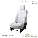 Bellezza/ベレッツァ シートカバー ルクラ L455F/L465F 2012/1- セレクション ホワイト D747