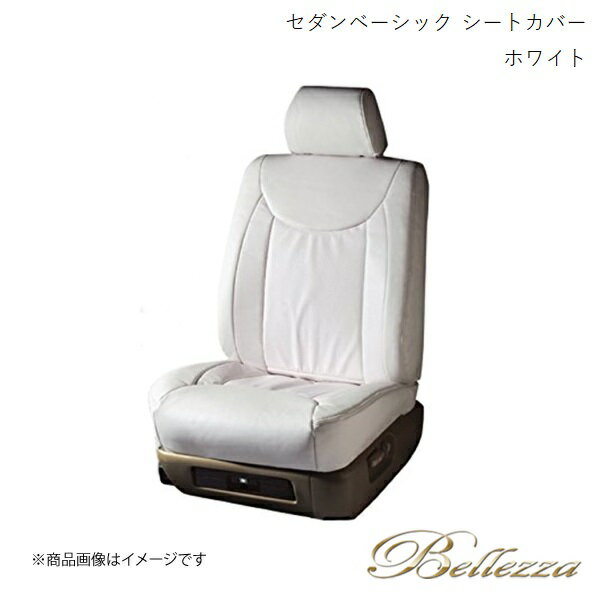 Bellezza/ベレッツァ シートカバー インフィニティQ45 G50 1990/11-1993/5 セダン ベーシック ホワイト 5400