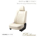 Bellezza/ベレッツァ シートカバー ステップワゴン RP1 / RP2 / RP3 / RP4 2015/5-2022/5 セレクションEX ライトベージュ×ライトベージュ H126