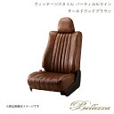 Bellezza/ベレッツァ シートカバー カローラフィールダー NZE121G/CS121G 2002/9-2006/9 ヴィンテージスタイル バーティカルライン オールドウッドブラウン T285