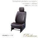 Bellezza/ベレッツァ シートカバー MAX L950S/L960S 2001/11-2005/12 ワイルドステッチアルファ ブラウン D726