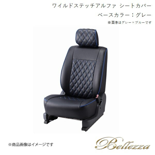 Bellezza/ベレッツァ シートカバー カローラルミオン ZRE152N / ZRE154N 2007/10-2009/12 ワイルドステッチアルファ グレー T357