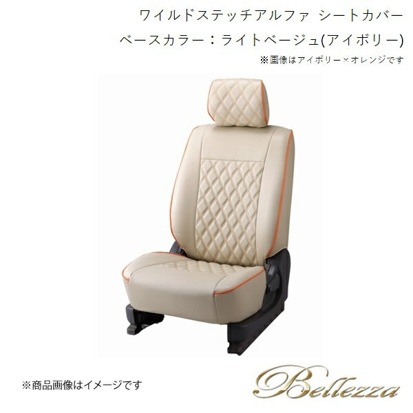 Bellezza/ベレッツァ シートカバー パレット MK21S 2008/1-2012/5 ワイルドステッチアルファ ライトベージュ(アイボリー) S630