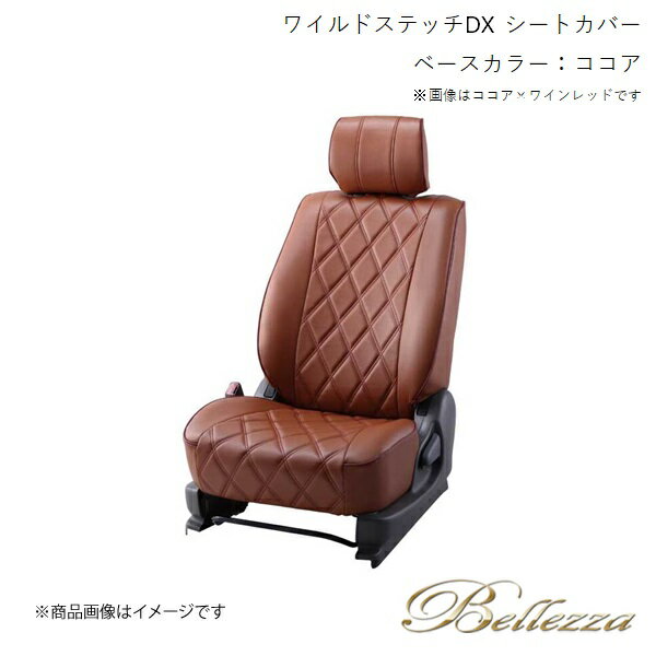 Bellezza/ベレッツァ シートカバー エスティマルシーダ TCR11G / TCR21G / CXR11G / CXR21G 1992/1-1996/8 ワイルドステッチDX ココア T203