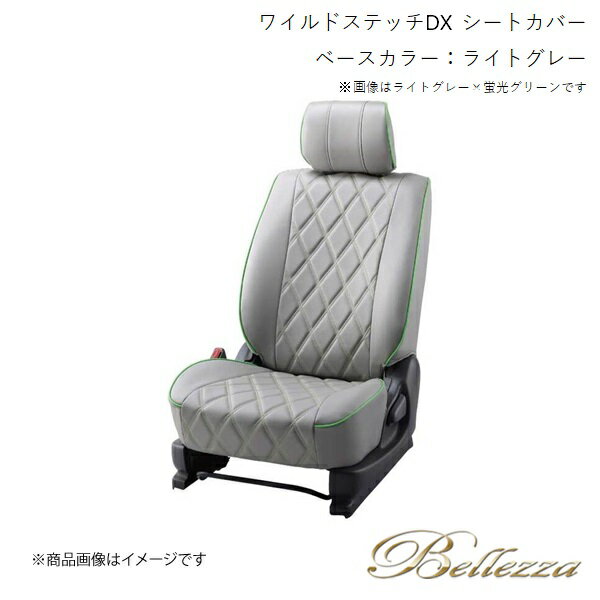 Bellezza/ベレッツァ シートカバー オデッセイ RC1 / RC2 2013/11-2016/1 ワイルドステッチDX ライトグレー H036