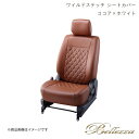 Bellezza/ベレッツァ シートカバー ノア ZRR70 / ZRR75 2010/4-2014/1 ワイルドステッチ ココア×ホワイト T332